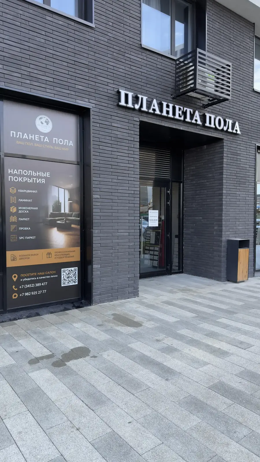 Фасад салона напольных покрытий Планета Пола в Тюмени